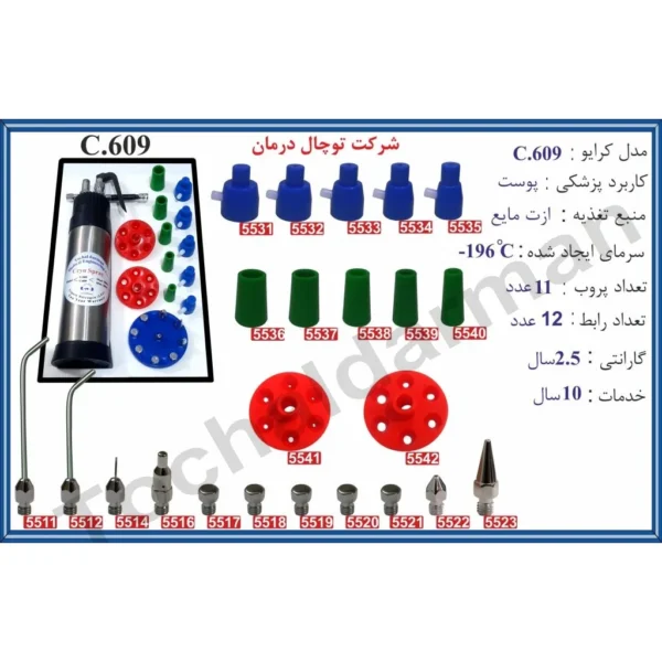 دستگاه کرایو اسپری پوستی مدل C.609