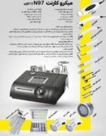 دستگاه میکروکارنت N97 - Image 10